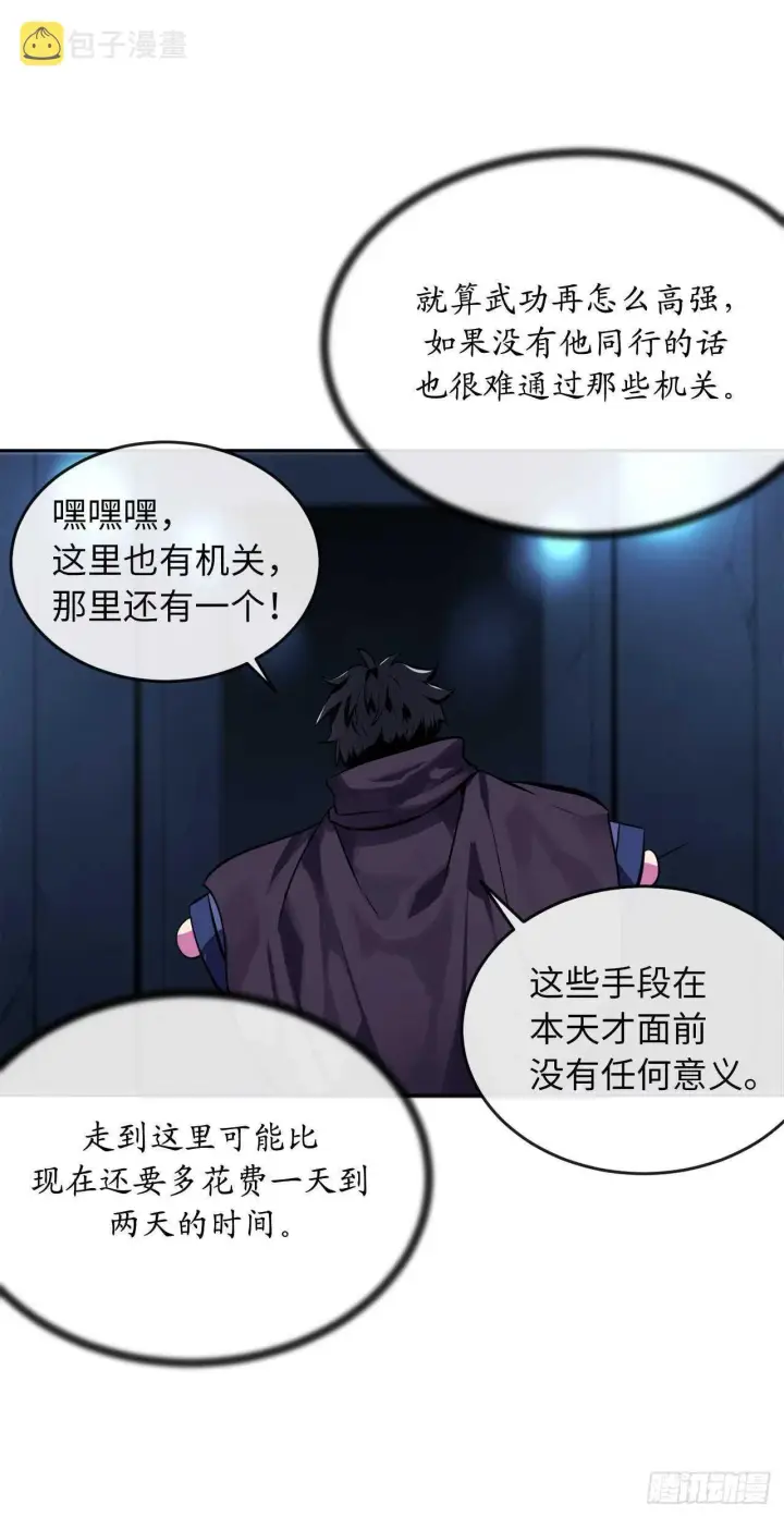 漫画《废柴重生之我要当大佬》128.机关重重第24张图