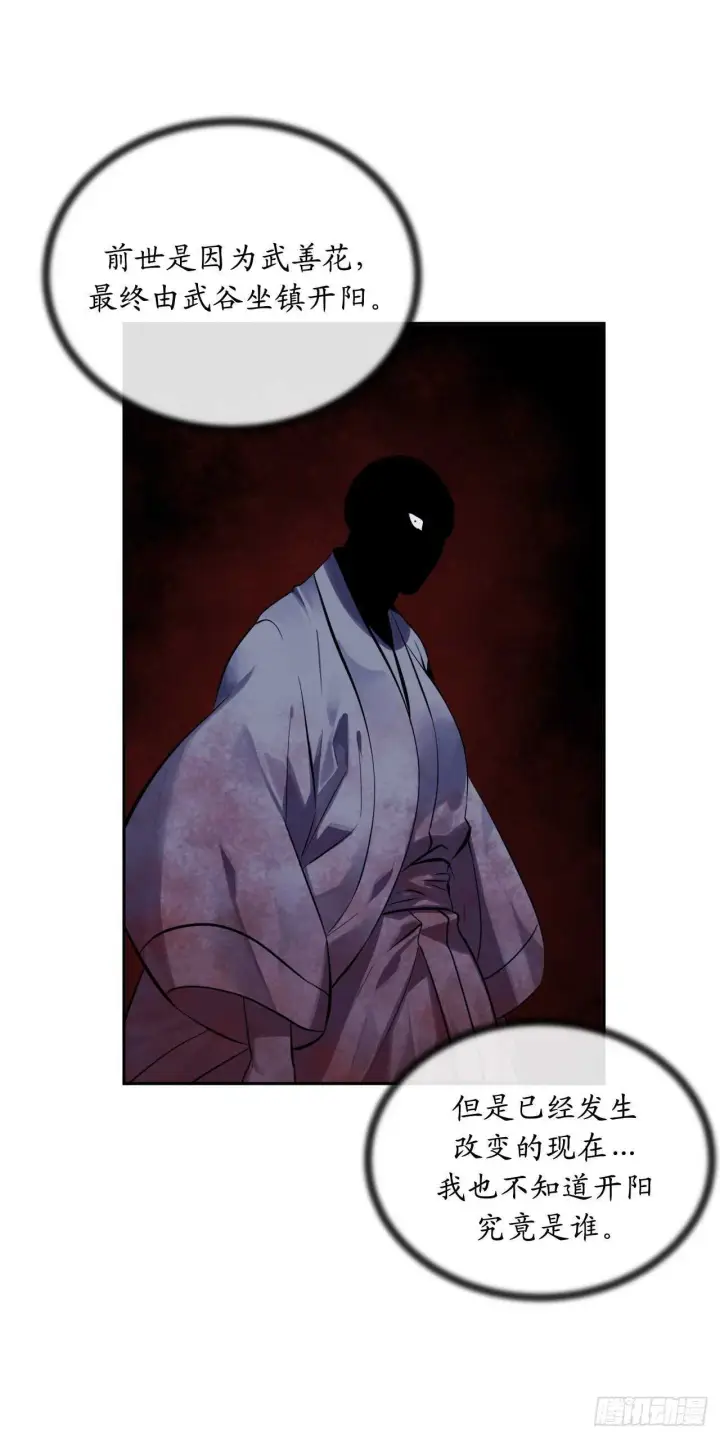 漫画《废柴重生之我要当大佬》128.机关重重第60张图