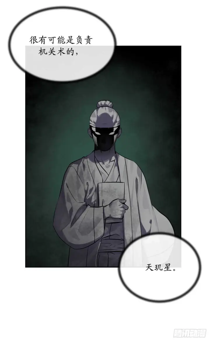漫画《废柴重生之我要当大佬》128.机关重重第65张图