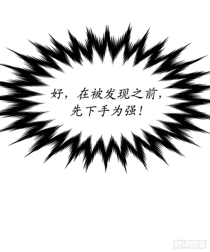 漫画《废柴重生之我要当大佬》128.机关重重第67张图