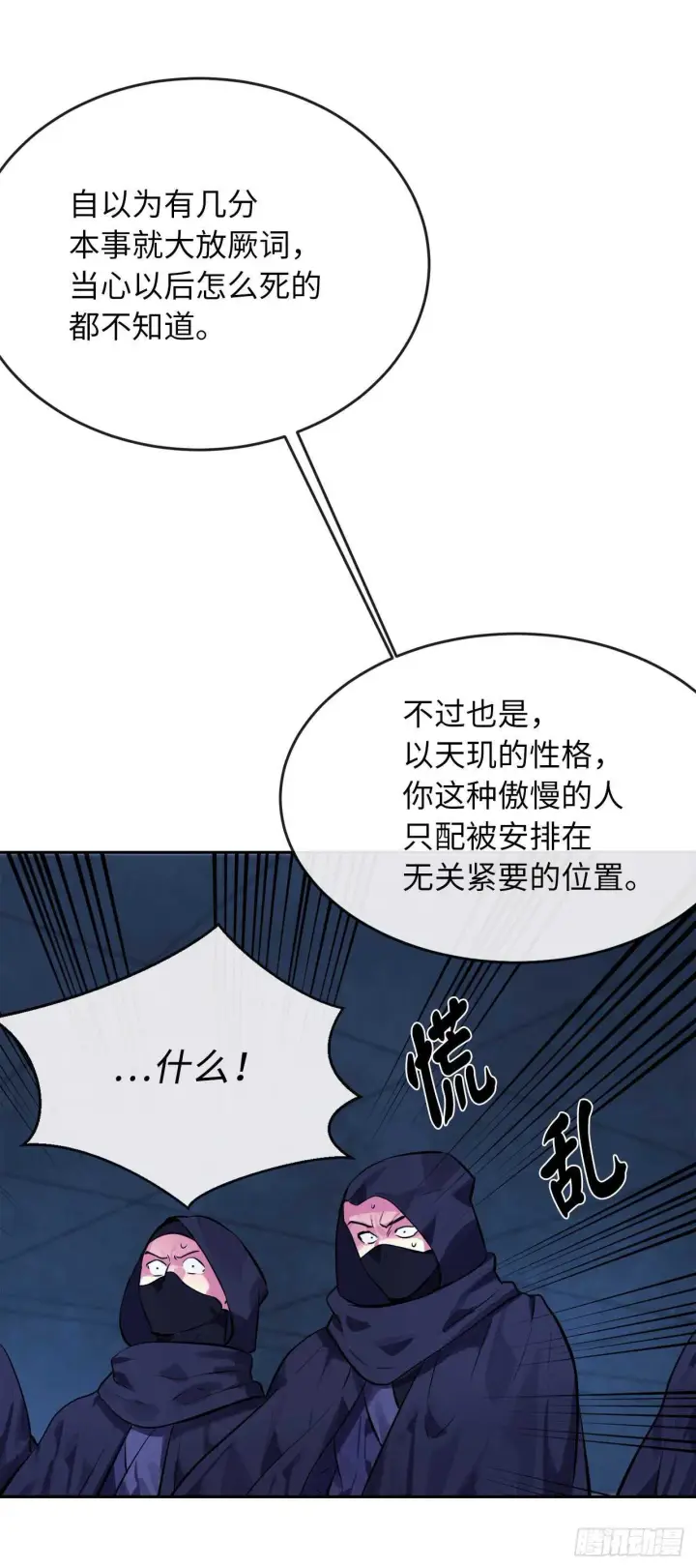 漫画《废柴重生之我要当大佬》129.地府天机第37张图