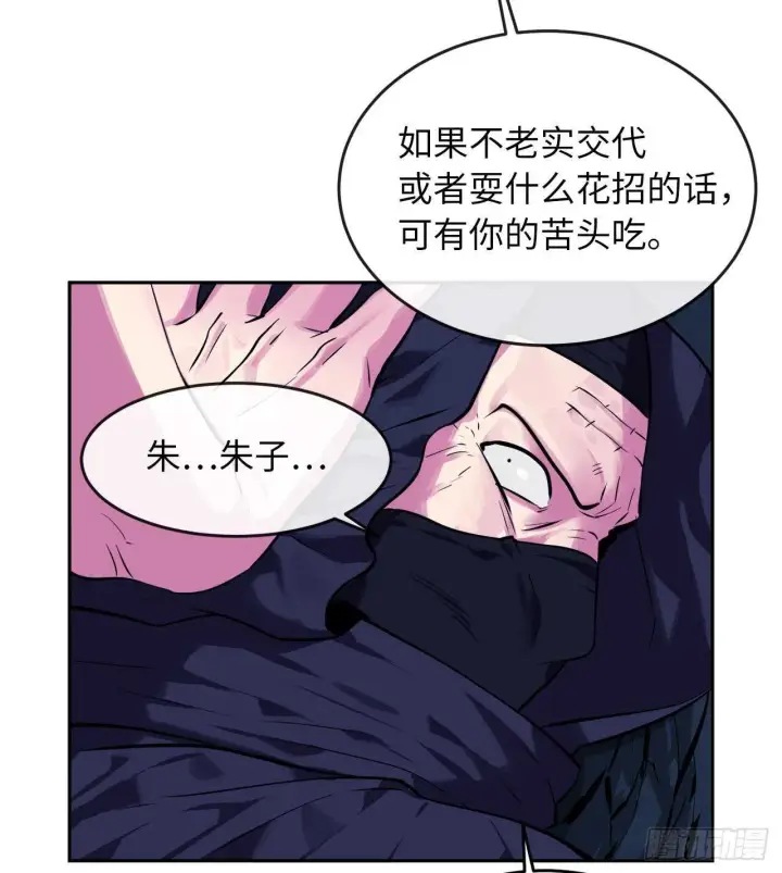 漫画《废柴重生之我要当大佬》130.严刑逼供第39张图