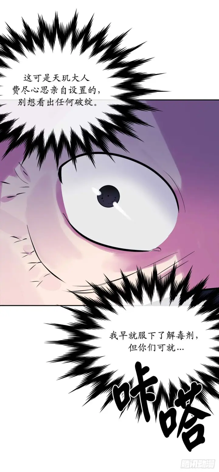漫画《废柴重生之我要当大佬》130.严刑逼供第69张图