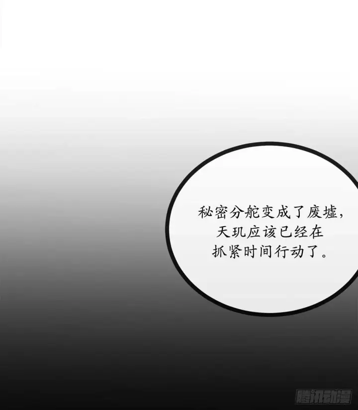 漫画《废柴重生之我要当大佬》131.潜入计划第50张图