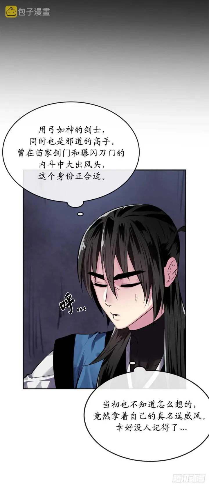 漫画《废柴重生之我要当大佬》131.潜入计划第54张图
