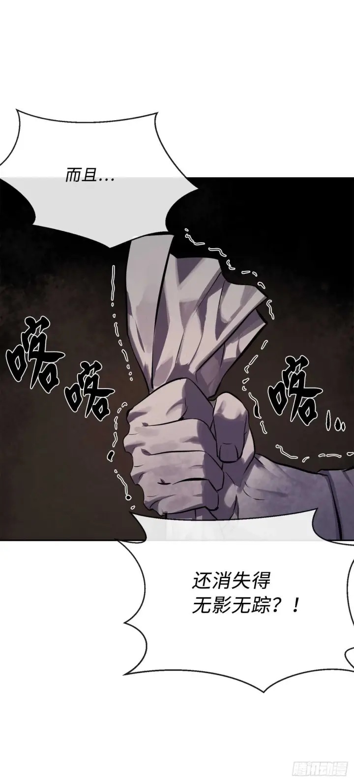 漫画《废柴重生之我要当大佬》131.潜入计划第63张图