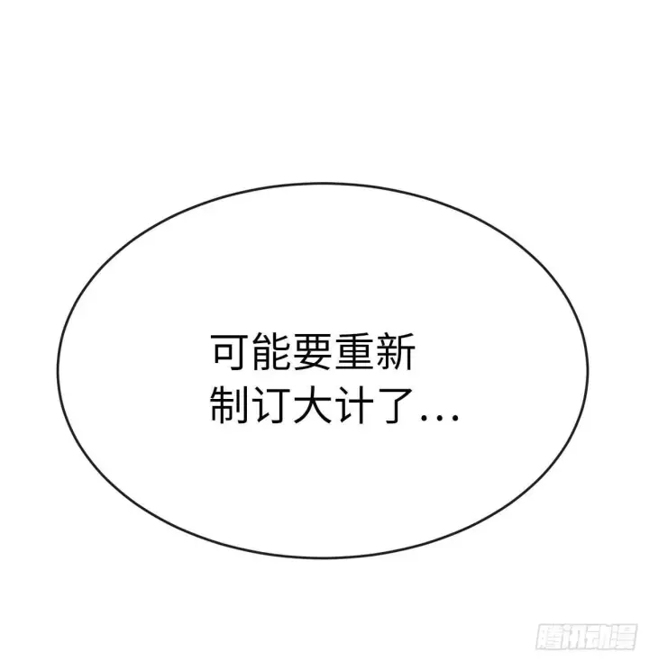 漫画《废柴重生之我要当大佬》131.潜入计划第65张图