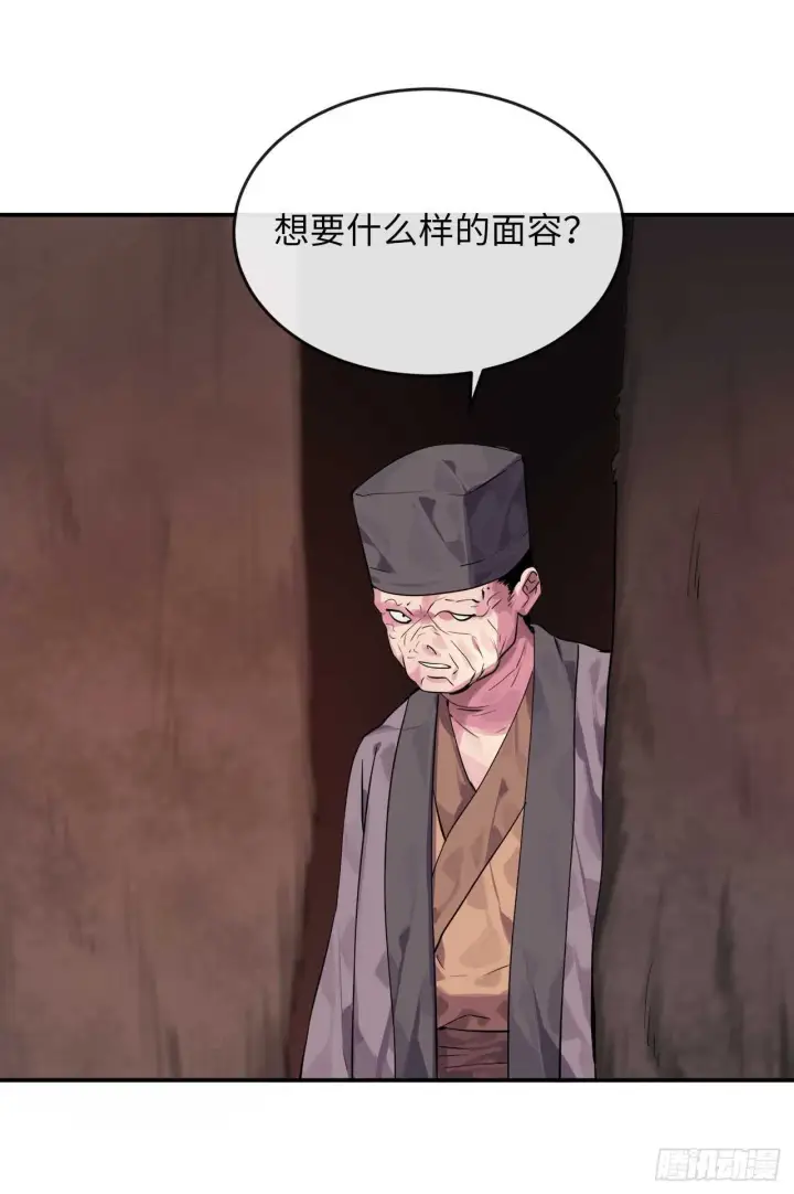 漫画《废柴重生之我要当大佬》132.人皮面具第20张图