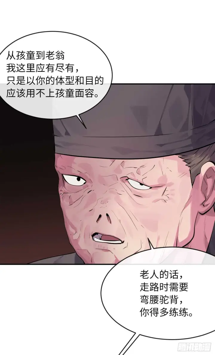 漫画《废柴重生之我要当大佬》132.人皮面具第21张图
