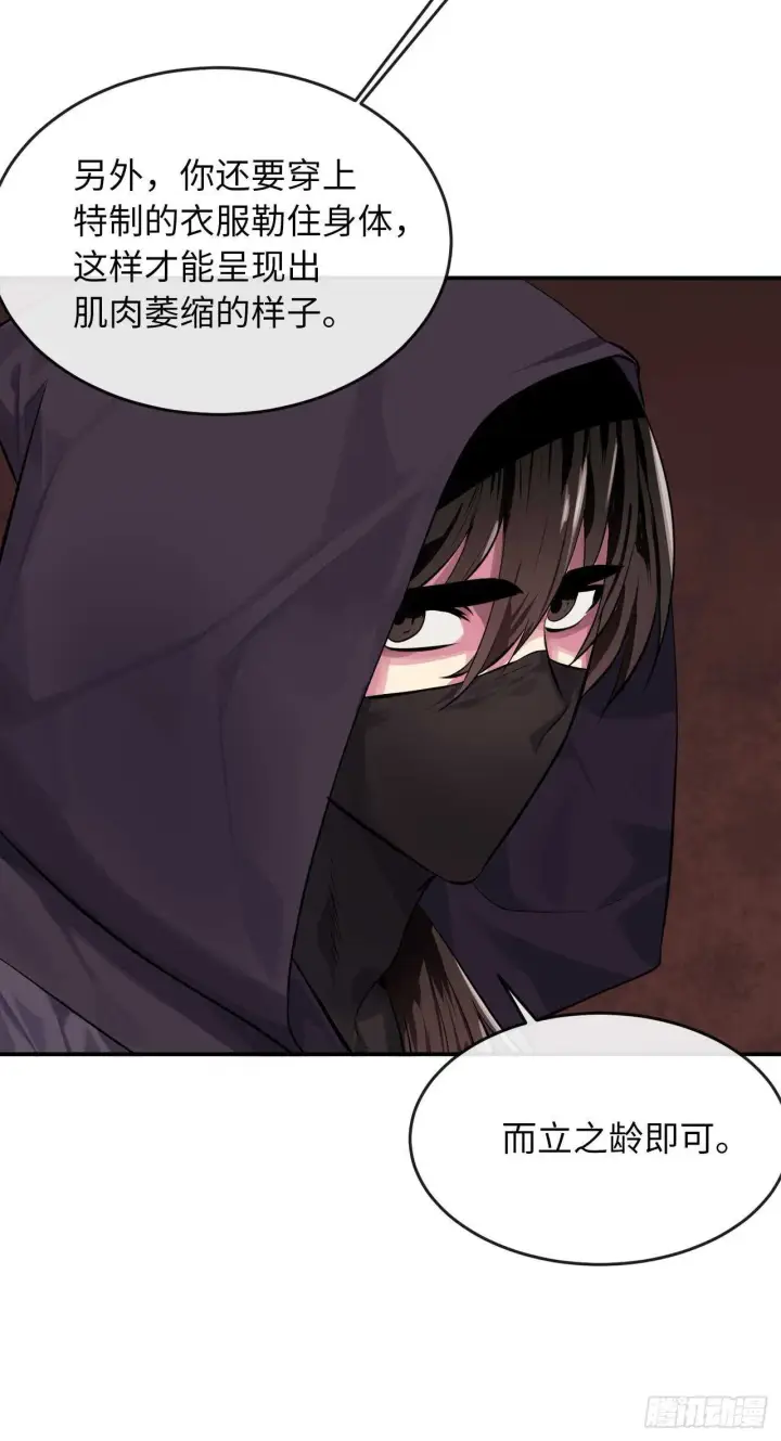 漫画《废柴重生之我要当大佬》132.人皮面具第22张图