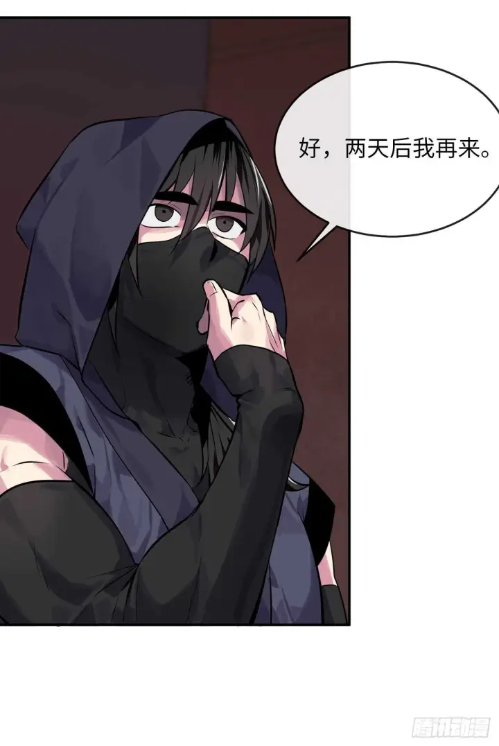 漫画《废柴重生之我要当大佬》132.人皮面具第28张图