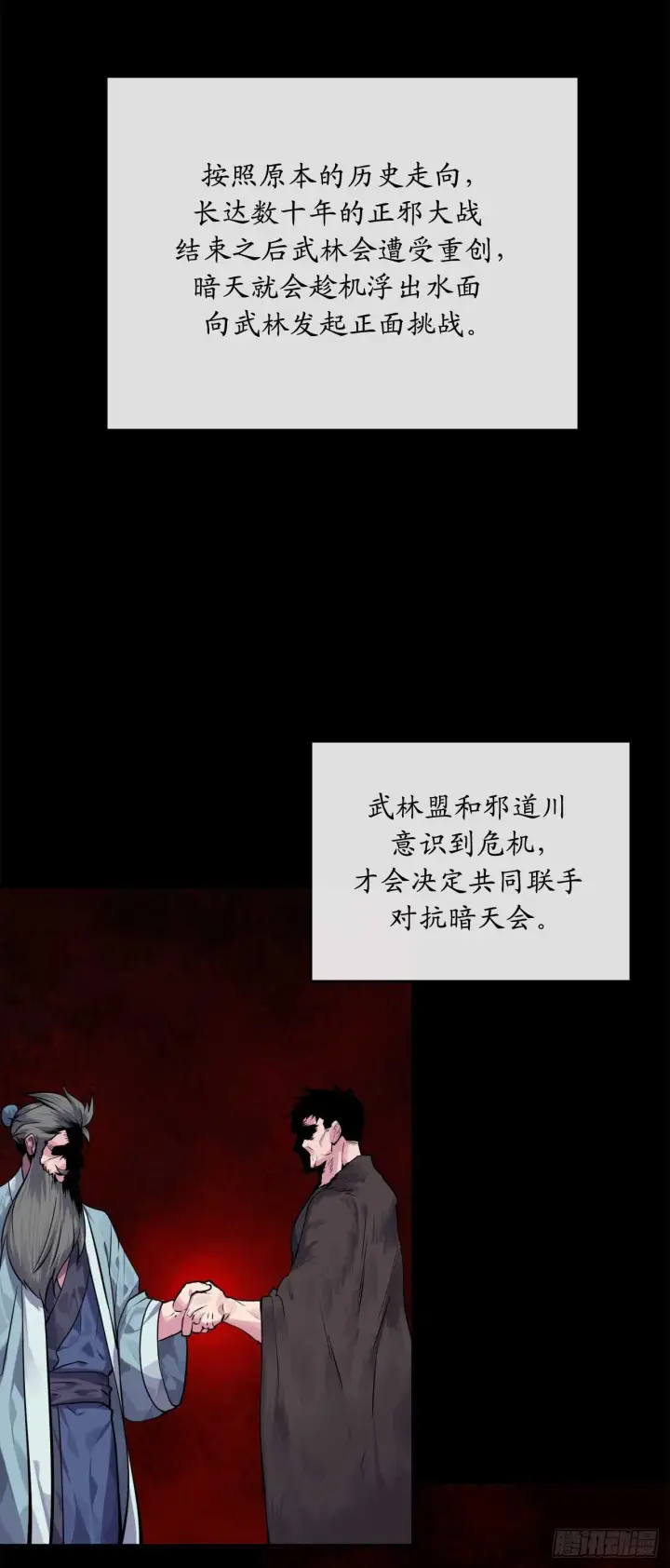 漫画《废柴重生之我要当大佬》132.人皮面具第33张图