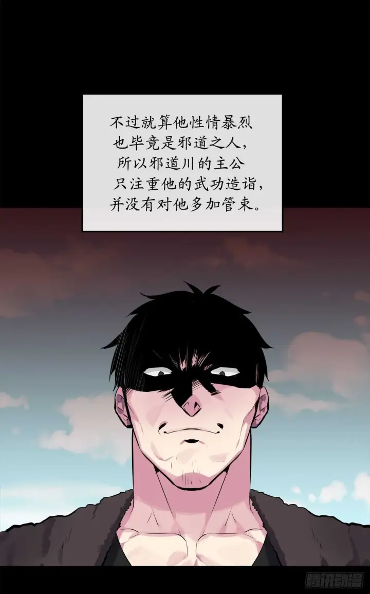 漫画《废柴重生之我要当大佬》132.人皮面具第38张图