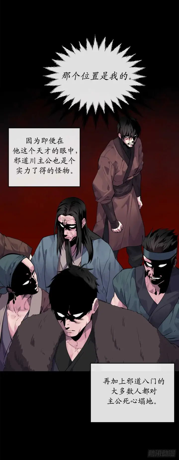 漫画《废柴重生之我要当大佬》132.人皮面具第45张图