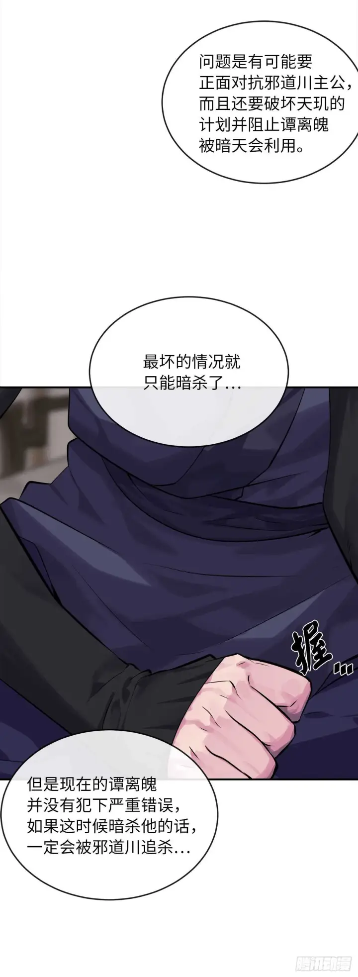 漫画《废柴重生之我要当大佬》132.人皮面具第61张图