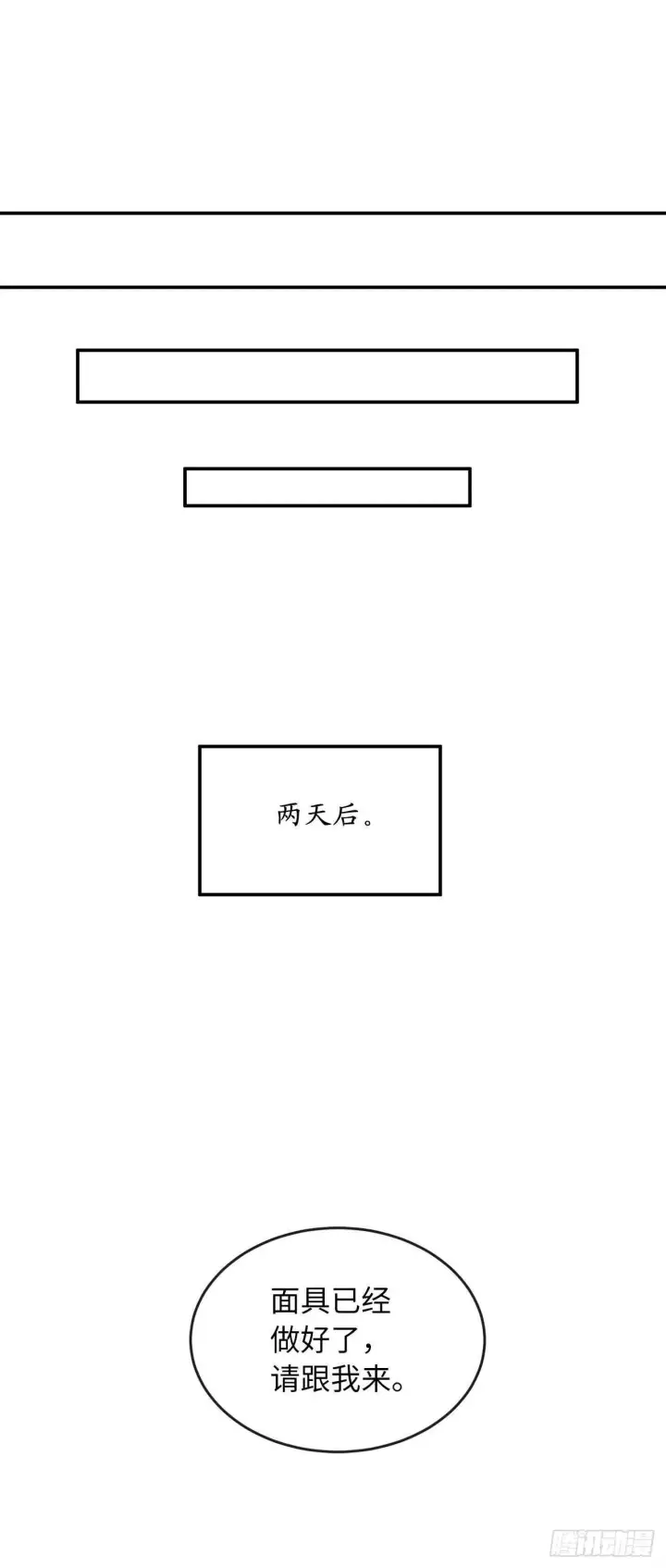 漫画《废柴重生之我要当大佬》132.人皮面具第64张图
