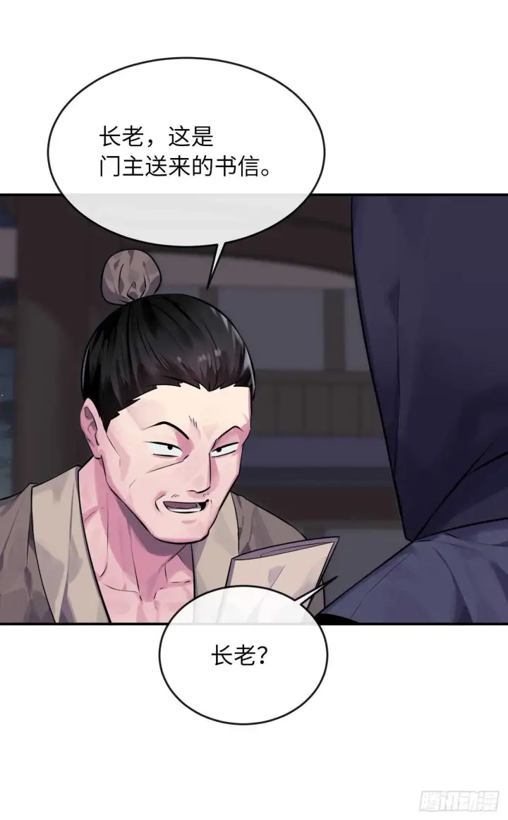 漫画《废柴重生之我要当大佬》132.人皮面具第71张图