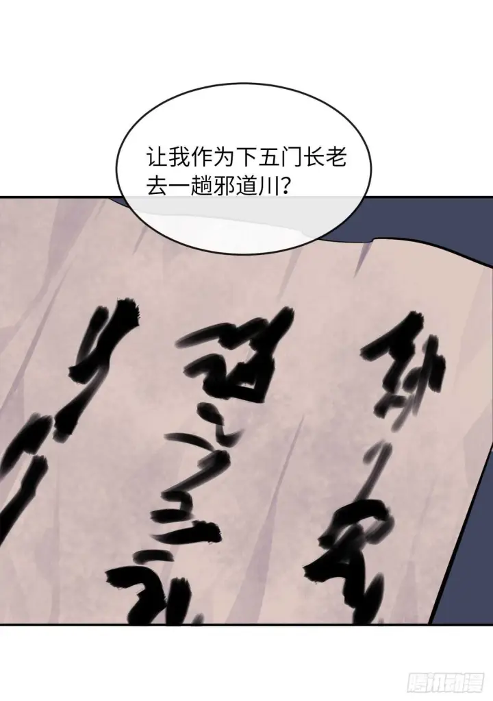 漫画《废柴重生之我要当大佬》132.人皮面具第73张图