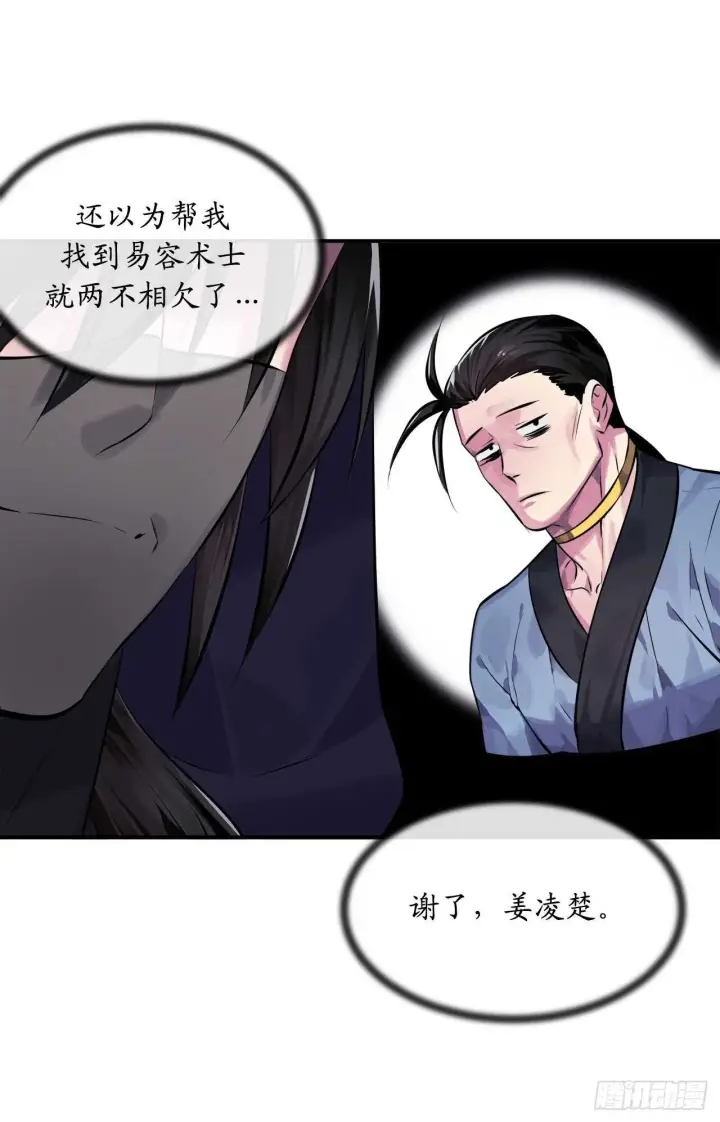 漫画《废柴重生之我要当大佬》132.人皮面具第74张图