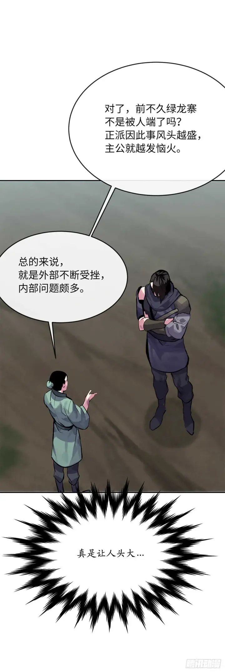 漫画《废柴重生之我要当大佬》133.深入虎穴第12张图