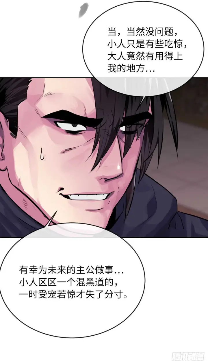 漫画《废柴重生之我要当大佬》133.深入虎穴第73张图