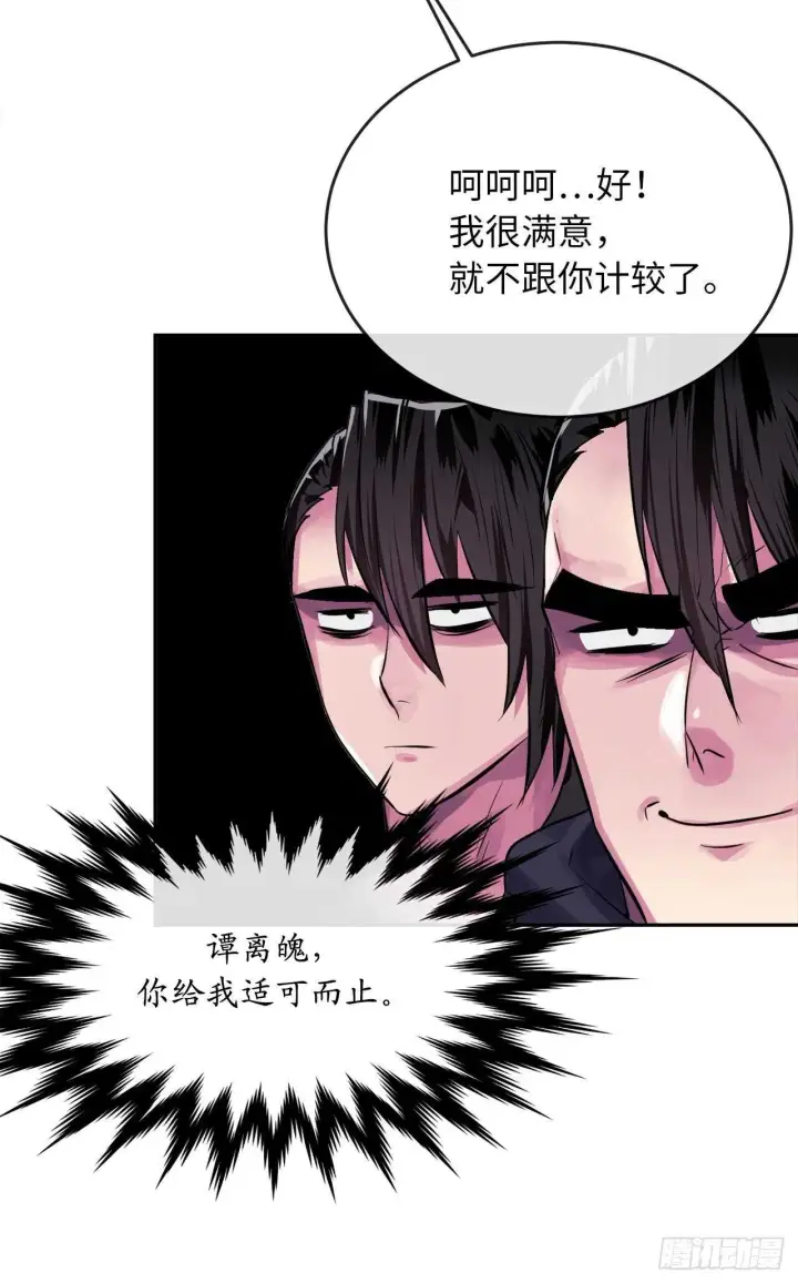 漫画《废柴重生之我要当大佬》133.深入虎穴第76张图