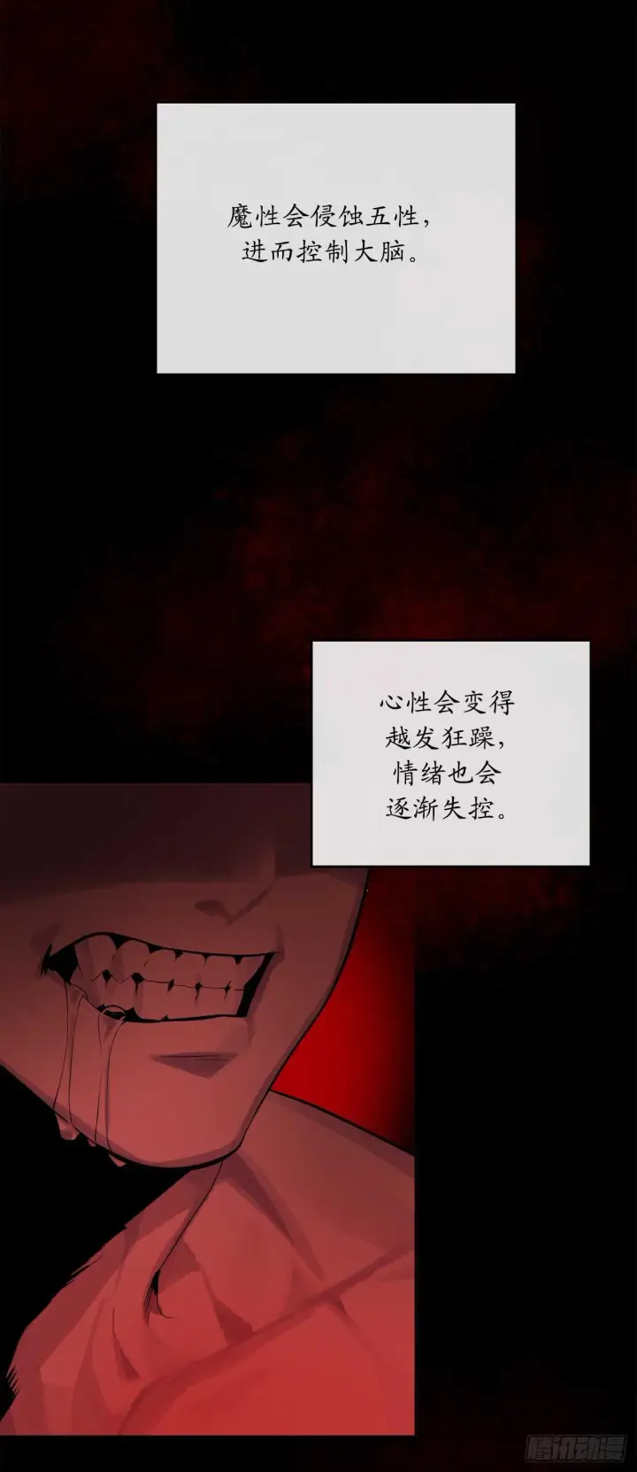 漫画《废柴重生之我要当大佬》134.血眼神功第11张图