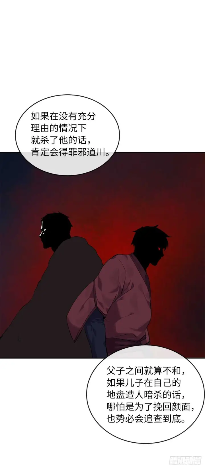 漫画《废柴重生之我要当大佬》134.血眼神功第17张图