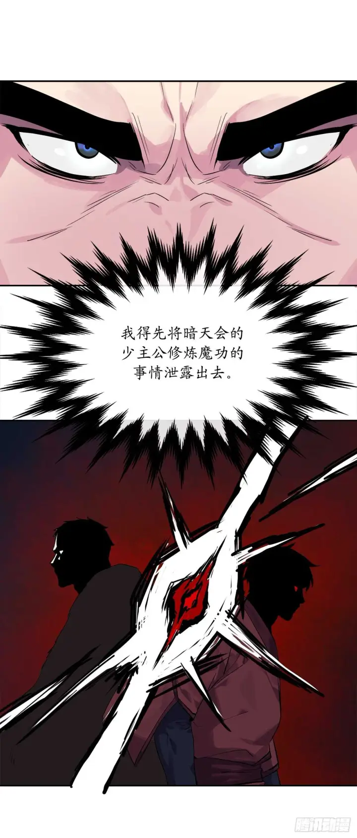 漫画《废柴重生之我要当大佬》134.血眼神功第18张图