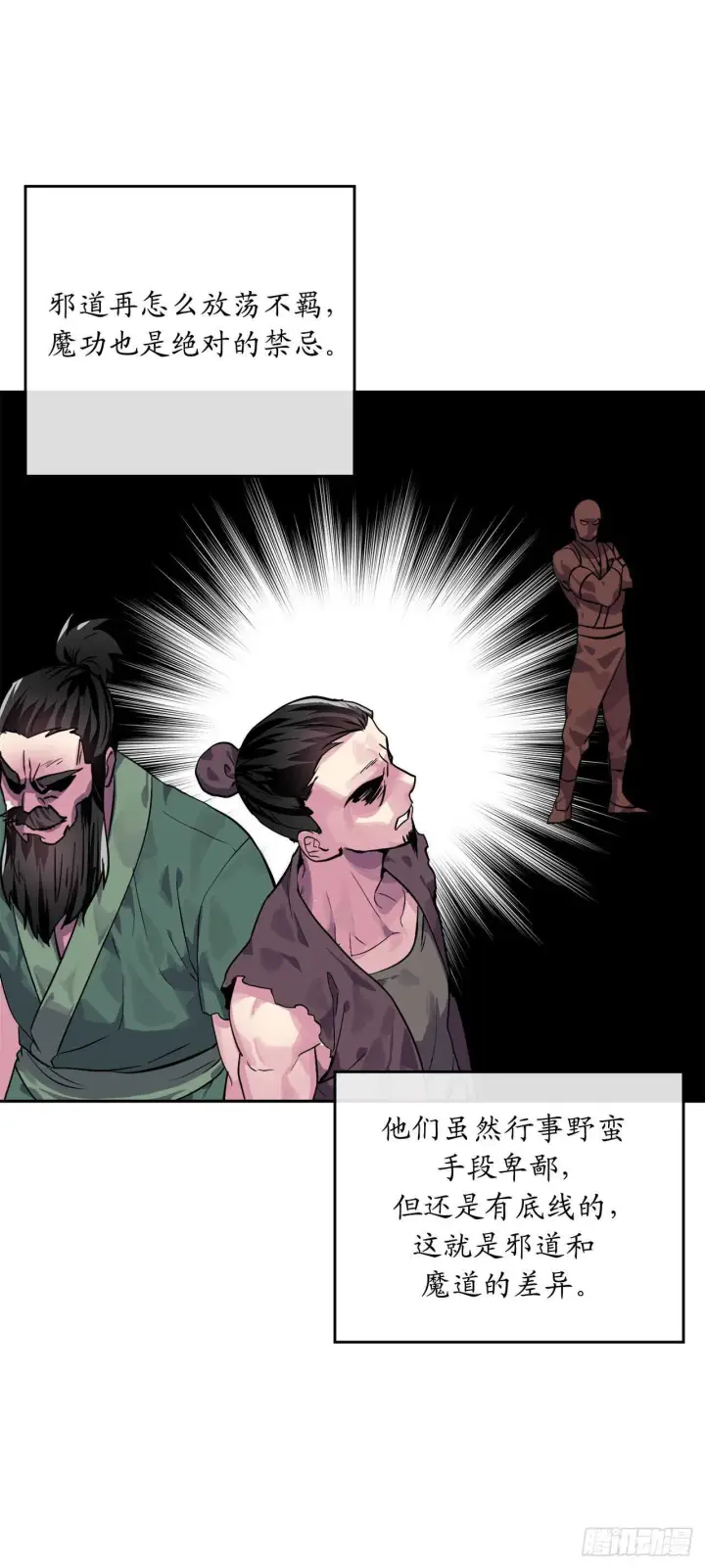 漫画《废柴重生之我要当大佬》134.血眼神功第19张图