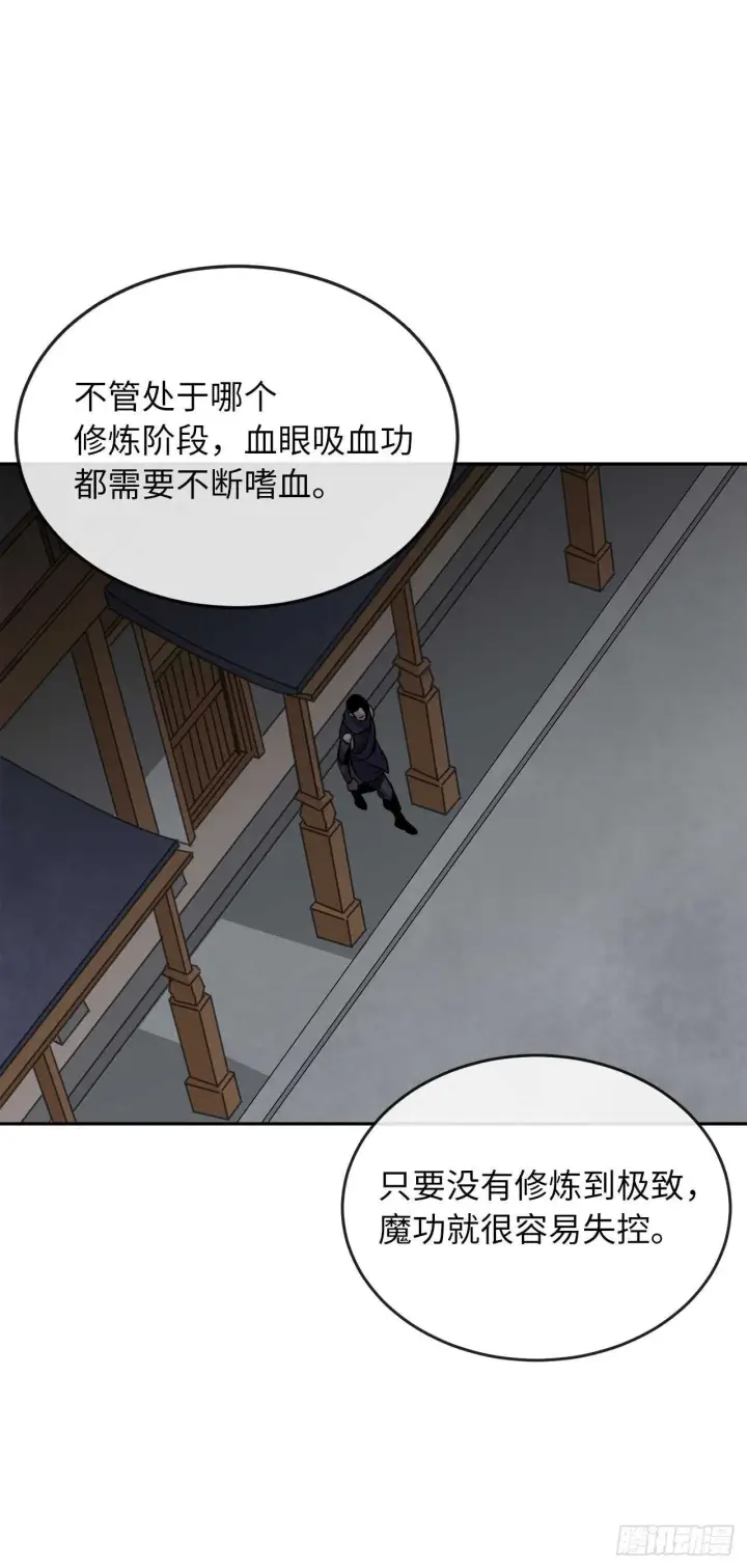 漫画《废柴重生之我要当大佬》134.血眼神功第20张图