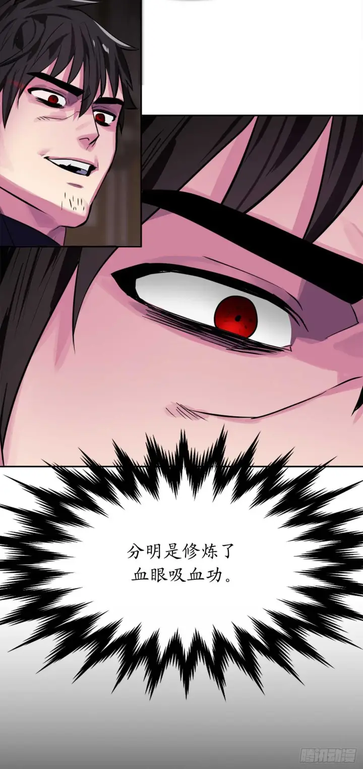 漫画《废柴重生之我要当大佬》134.血眼神功第5张图