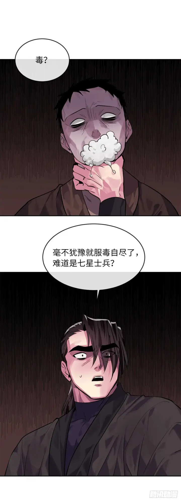 漫画《废柴重生之我要当大佬》134.血眼神功第50张图