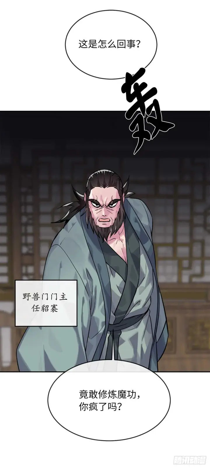 漫画《废柴重生之我要当大佬》134.血眼神功第71张图