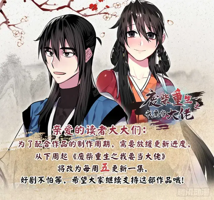 漫画《废柴重生之我要当大佬》134.血眼神功第77张图