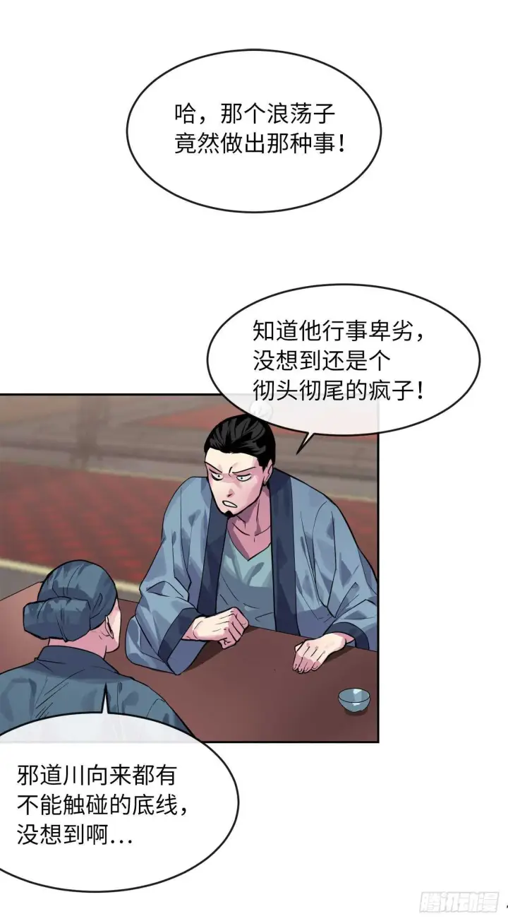 漫画《废柴重生之我要当大佬》135.父子相斗第2张图