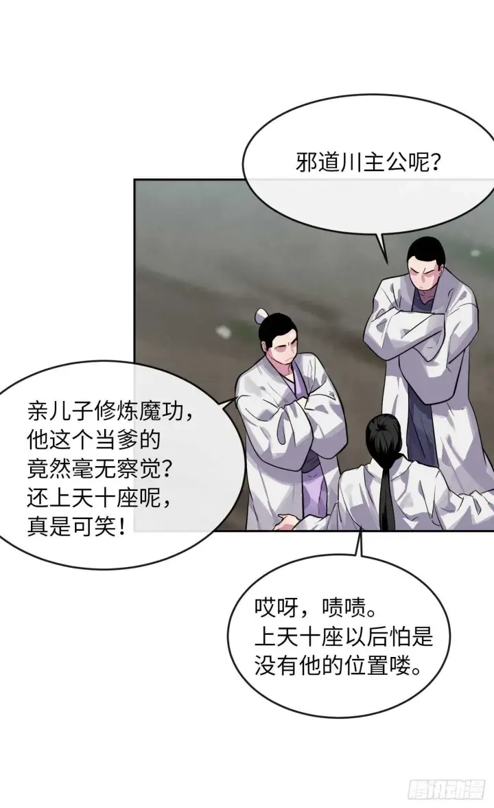 漫画《废柴重生之我要当大佬》135.父子相斗第3张图