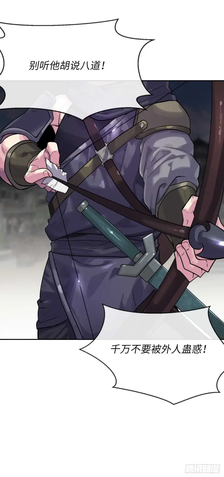 漫画《废柴重生之我要当大佬》136.弓鬼剑手第14张图