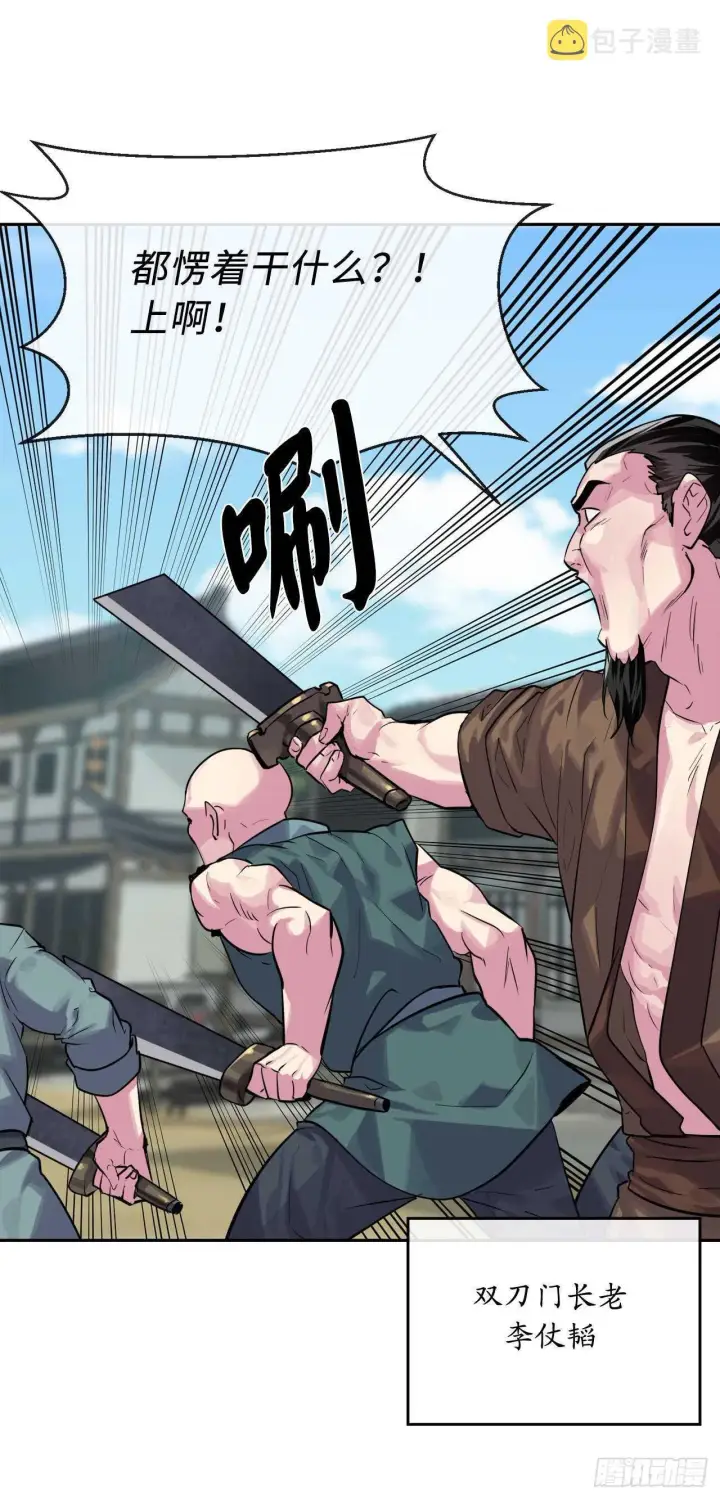漫画《废柴重生之我要当大佬》136.弓鬼剑手第24张图