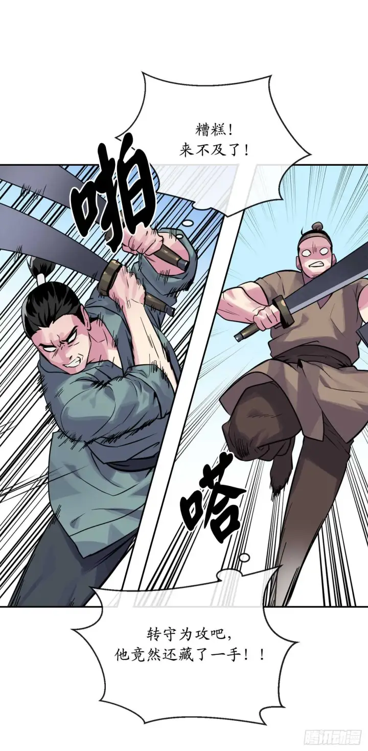 漫画《废柴重生之我要当大佬》136.弓鬼剑手第34张图