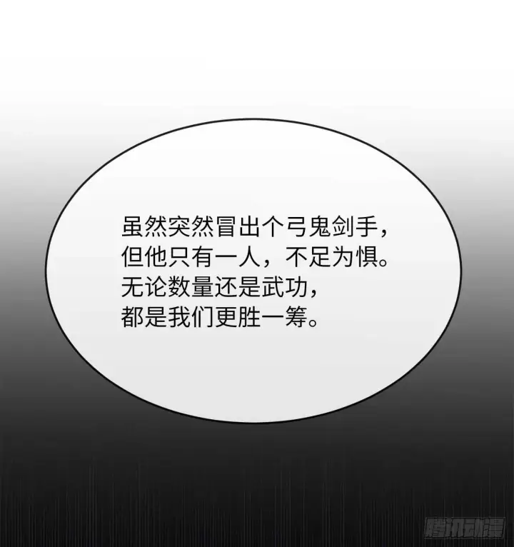 漫画《废柴重生之我要当大佬》136.弓鬼剑手第51张图