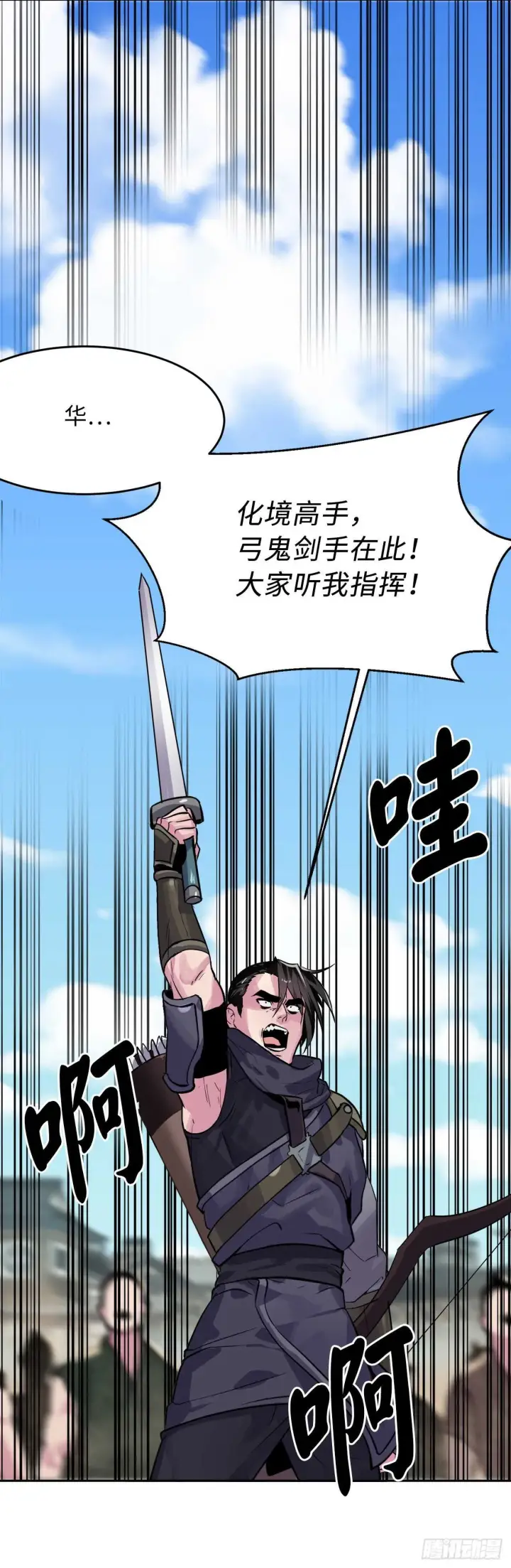 漫画《废柴重生之我要当大佬》136.弓鬼剑手第59张图