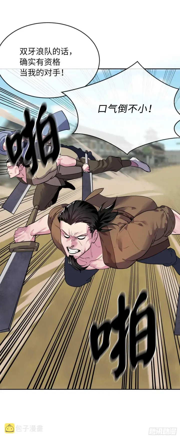 漫画《废柴重生之我要当大佬》136.弓鬼剑手第66张图