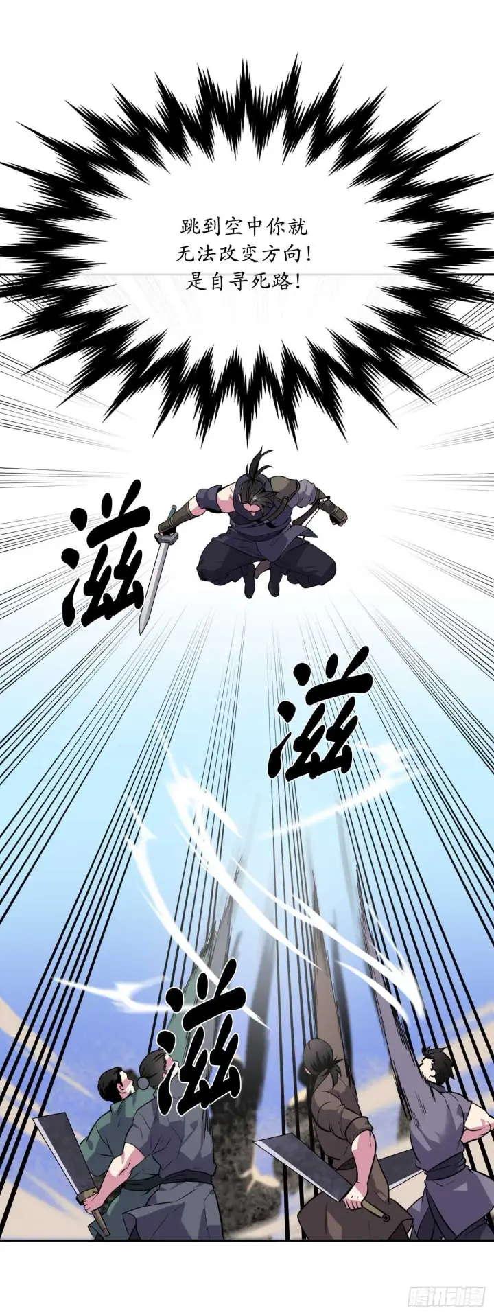 漫画《废柴重生之我要当大佬》136.弓鬼剑手第74张图