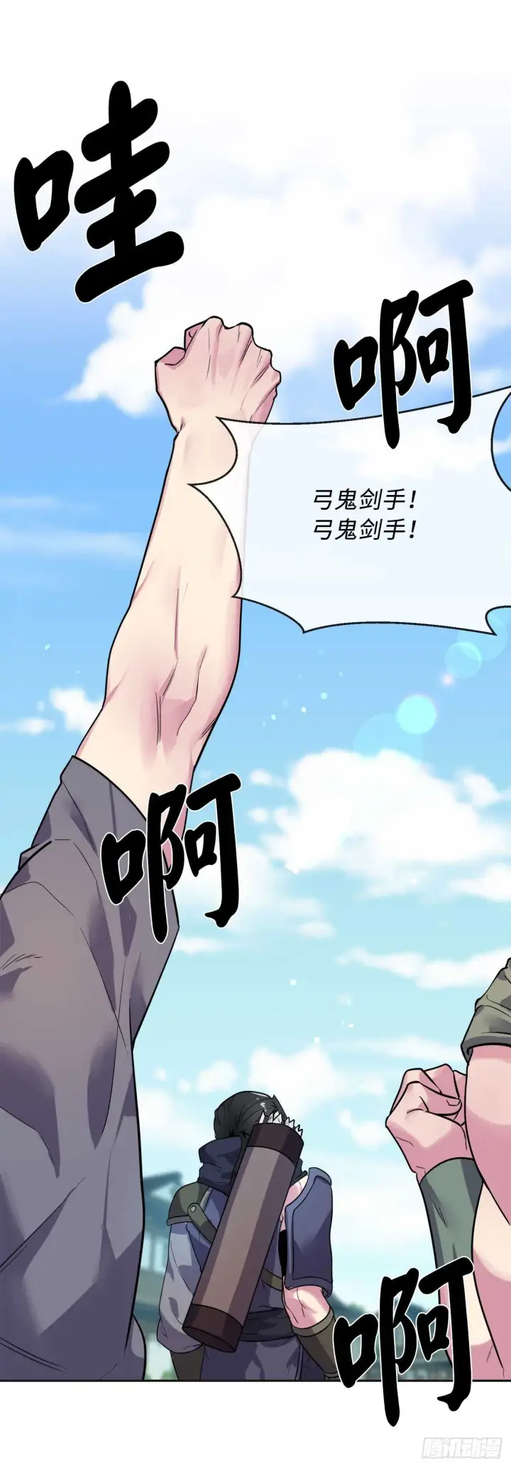 漫画《废柴重生之我要当大佬》136.弓鬼剑手第81张图