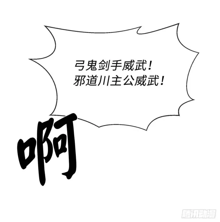 漫画《废柴重生之我要当大佬》136.弓鬼剑手第82张图