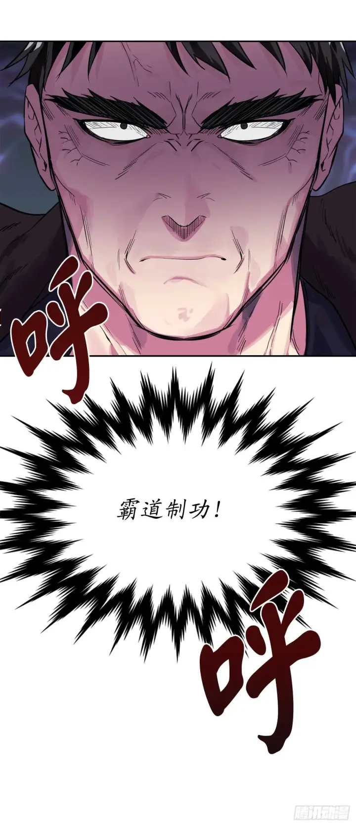 漫画《废柴重生之我要当大佬》137.霸道制功第71张图