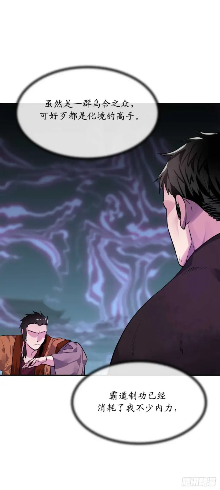 漫画《废柴重生之我要当大佬》138.神功较量第35张图