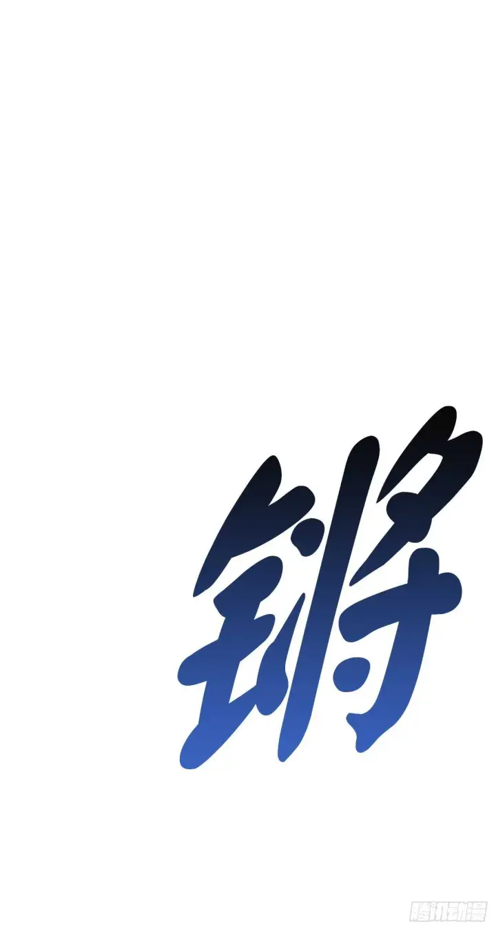 漫画《废柴重生之我要当大佬》139.一招击倒第43张图