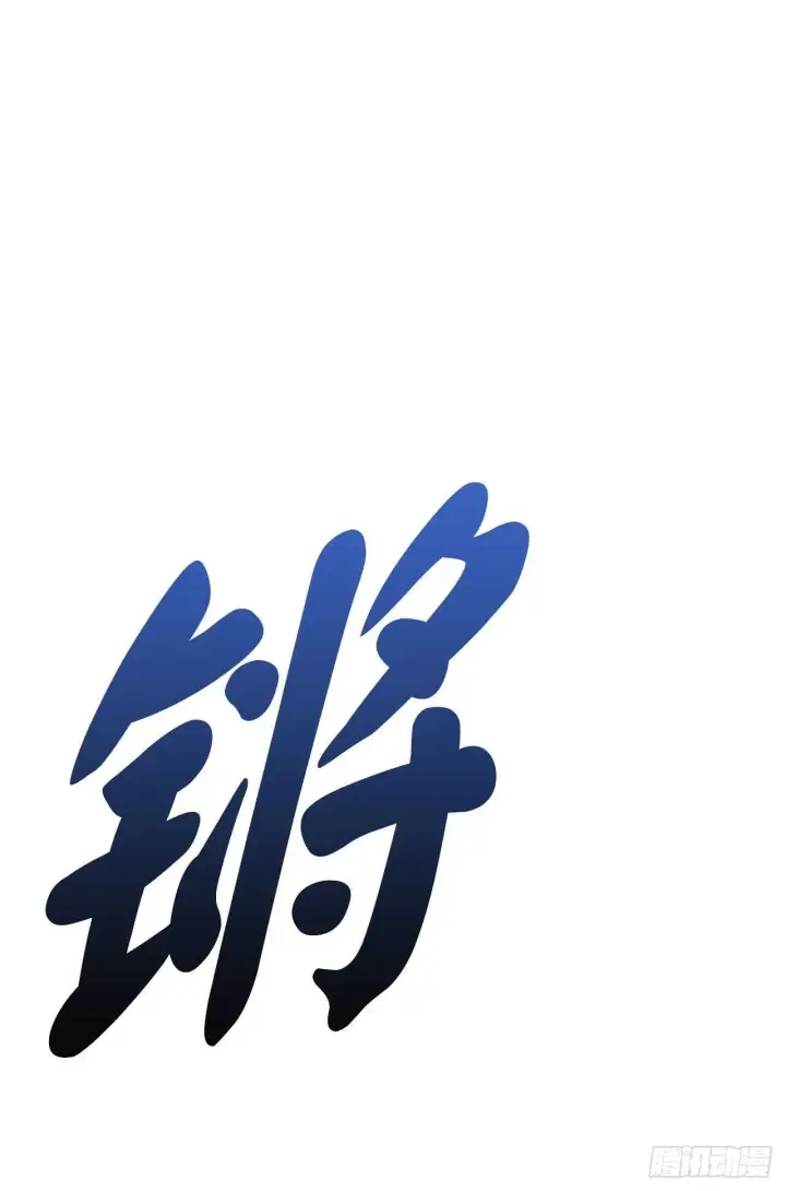 漫画《废柴重生之我要当大佬》139.一招击倒第44张图